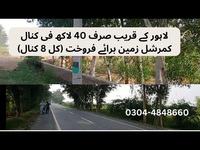 8 Kanal Commercial Land | Plot |for sale Lahore #realestate #property #apartment #house #investment