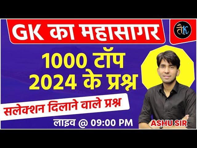 GK का महासागर | Rajasthan GK 1000 Important Questions | Rajasthan New GK | Rajasthan Gk By Ashu Sir