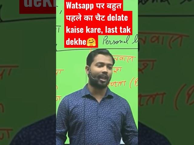 WhatsApp par purani chat delete kaise kare, khan sir ne bataya #khansir #shorts#watsapp#vairal