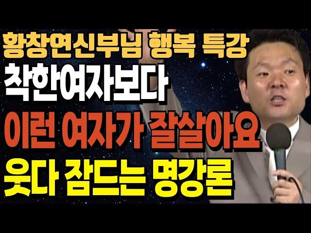 나이들수록 착하고 희생적으로 살면 안되는 이유ㅣ나이들수록 혼자 지내면 좋은 사람의 특징ㅣ황창연신부님최근강의ㅣ황창연신부님 행복특강ㅣ오디오북ㅣ노년ㅣ인생철학