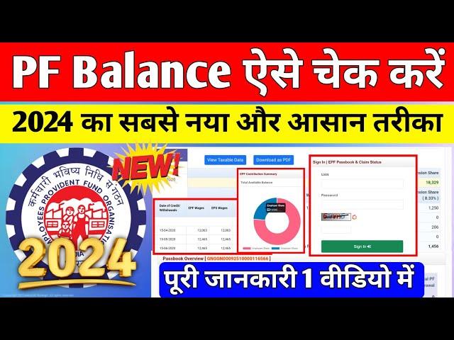 PF balance kaise check Karen | How to check PF balance online | EPF balance kaise check Karen | 2024