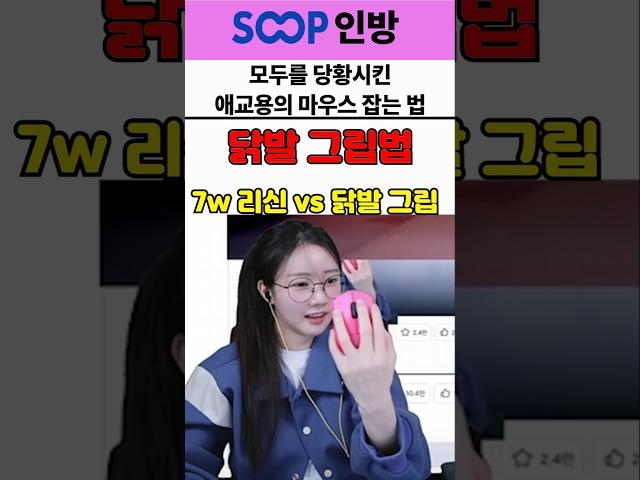 모두를 당황시킨 애교용의 신기한 마우스 잡는법