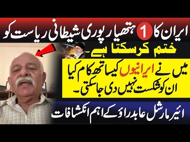 Iran vs Israel: Important Revelations by Air Marshal (R) Abid Rao