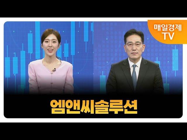 [조기준의 오늘의 하프타임 공략주2] 엠앤씨솔루션_MBN골드 조기준 매니저