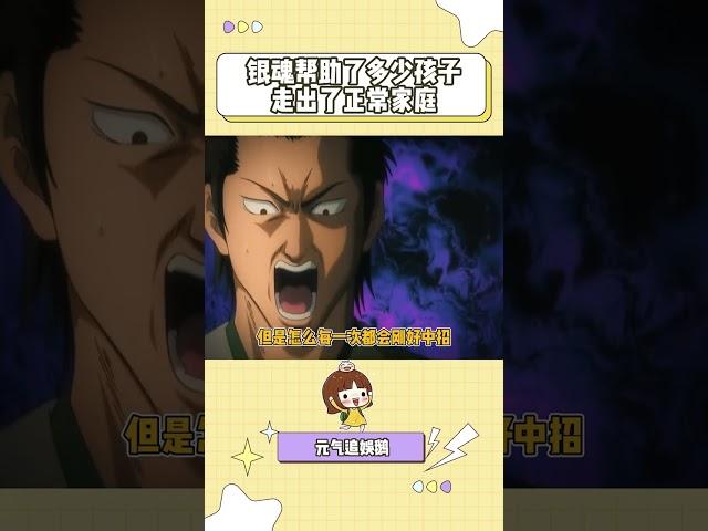 真的很佩服每一个吃饭看银魂的人#银魂 # #动漫 #抽象 #搞笑