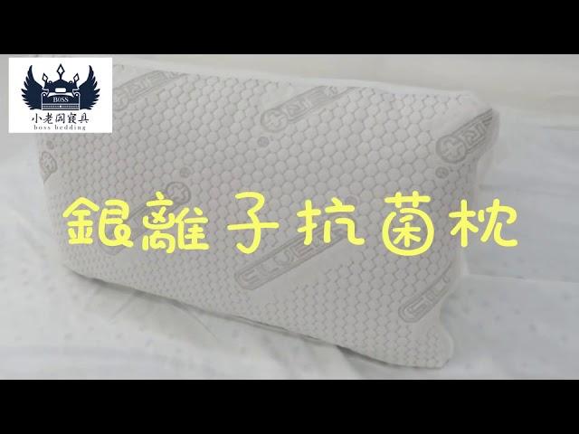 銀纖維抗菌枕