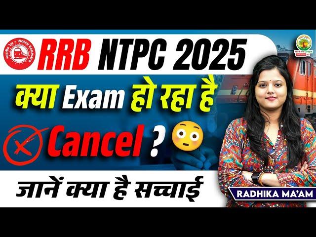 Is the exam getting cancelled? RRB NTPC 2025 | RRB NTPC Exam | Radhika Mam | RG State Exams