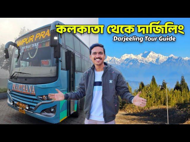 Kolkata To Darjeeling Tour | শীতকালে দার্জিলিং ভ্রমণ | Darjeeling Tour Guide | Darjeeling Tour Plan