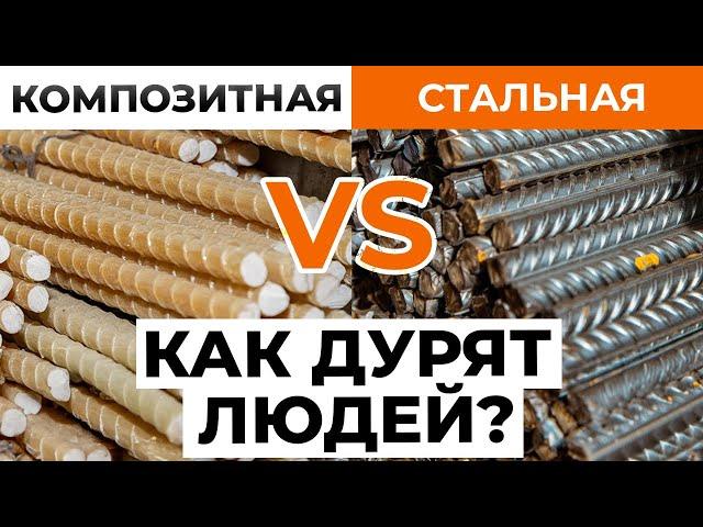 Как вас РАЗВОДЯТ при покупке АРМАТУРЫ? / Главные ОШИБКИ при выборе арматуры для строительства