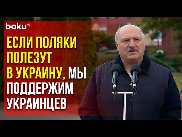 Лукашенко о поддержке Украины со стороны Беларуси в случае захвата Западной Украины Польшей