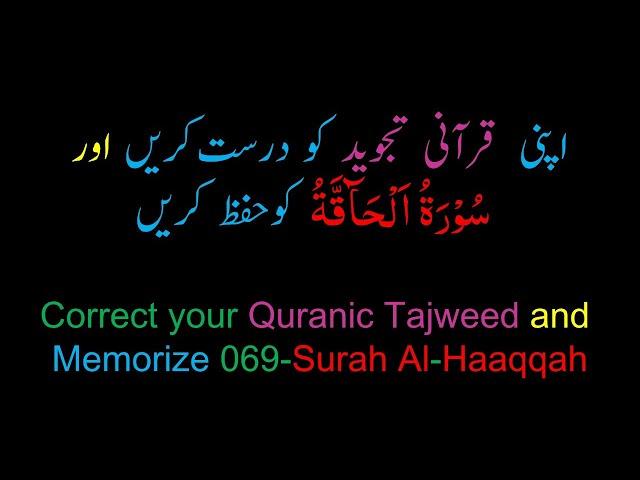 Memorize 069-Surah Al-Haaqqah (complete) (10-times Repetition)