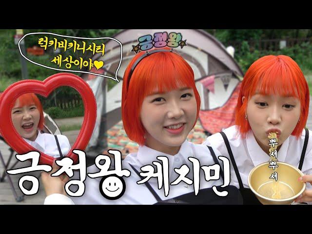 [Day of a King] Kejimin goes camping, eats ramen, and camps on a rainy day I EP.09 Kejimin