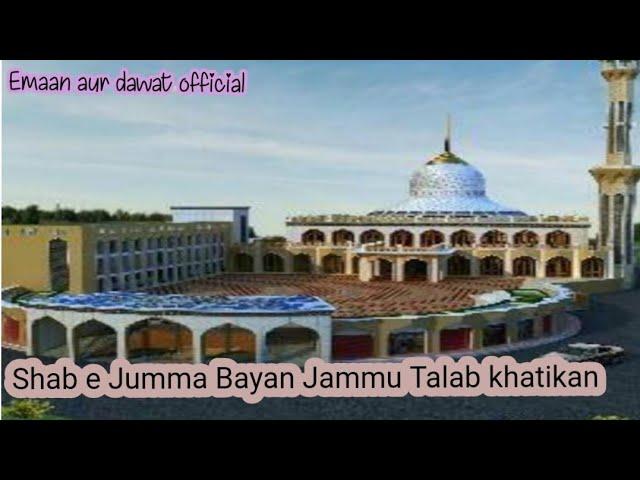 Shab e Jumma Bayan Jammu Talab khatikan Afzal bhai Mumbai