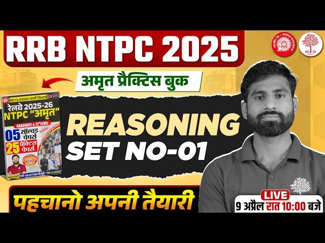 NTPC REASONING PRACTICE SET 2025 | NTPC REASONING CLASS 2025 | RRB NTPC REASONING QUESTIONS