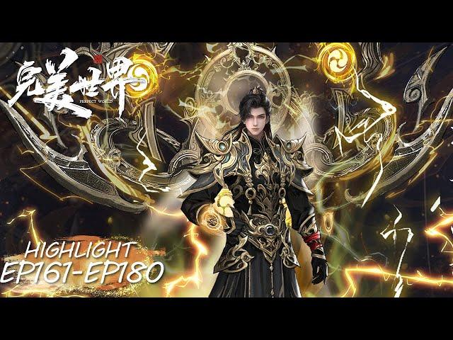 ENG SUB | Perfect World EP161-EP180 Highlights | Tencent Video-ANIMATION