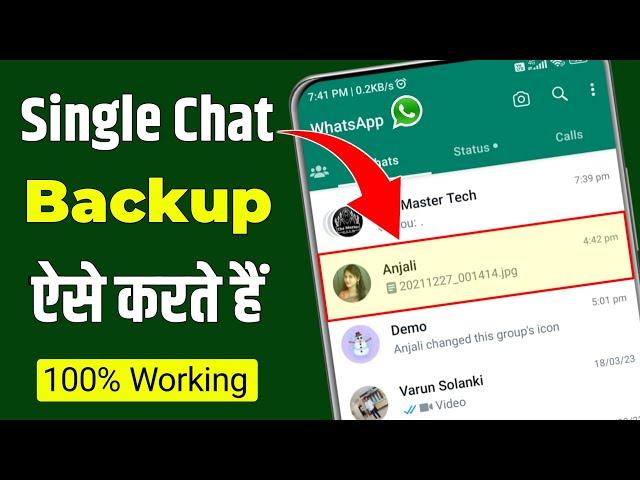 whatsapp single chat backup kaise kare | How to backup whatsapp chat