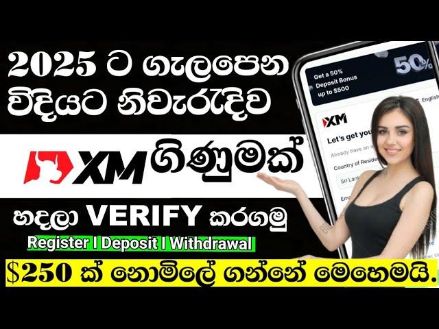 How to Creat Xm Account Sinhala 2025 I Xm Account Registration for beginners I Forex Sinhala E money