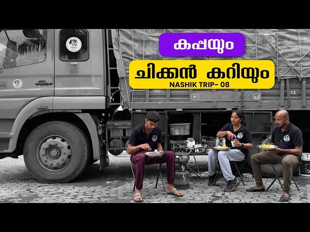 Tapioca and chicken curry Nashik Trip | EP -  08 | Jelaja Ratheesh | Puthettu Travel Vlog |