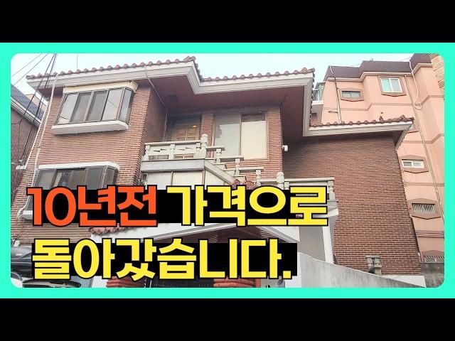 폭락 서울에서 이 가격에? 서울 다가구주택
