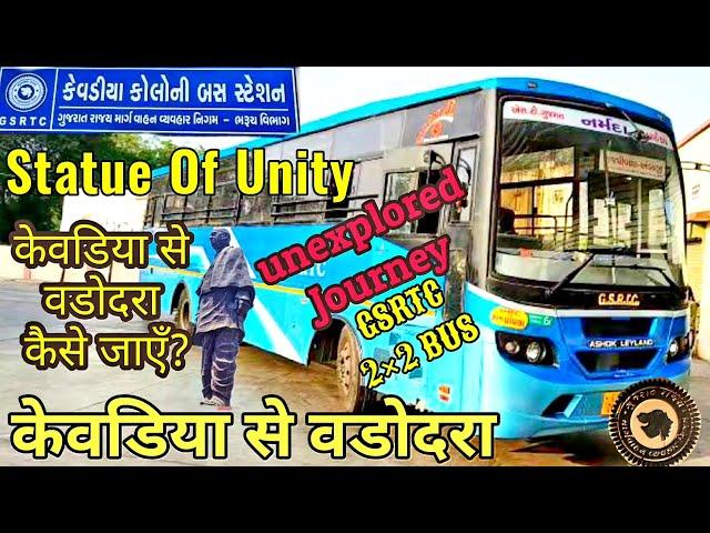 How To Go Ekta Nagar (Kevadia)To Vadodara || Enexplored Journey By GSRTC Bus