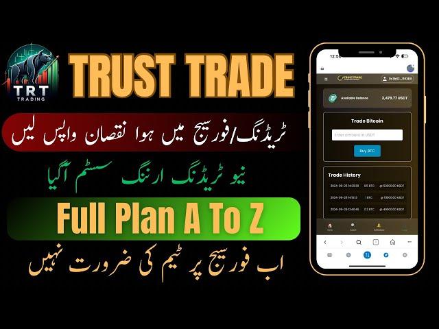 Trustd Trade Full Plan A to Z | فورسیج نقصان کی واپسی کا نیا نظام | Complete Trading Guide