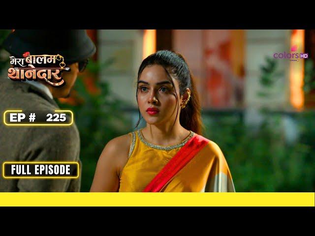 Mera Balam Thanedaar | मेरा बलम थानेदार | Episode 225 | 11 November 24