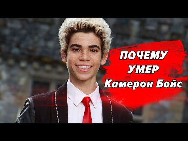 Why Cameron Boyce died | Why Cameron Boyce died | Cameron Boyce