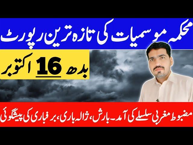 today weather update | pakistan weather forecast | weather update today | weather forecast pakistan