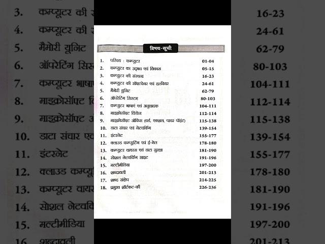 Samagra Computer Gyan book by srijan academy #srijan #cgpsclibrary #onlinebookstore #srijanacademy