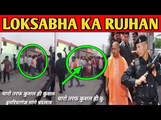 viral video uttar pradesh | loksabha election news | boycott BJP in up