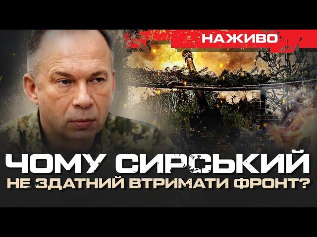 ЧОМУ СИРСЬКИЙ НЕ ЗДАТНИЙ ВТРИМАТИ ФРОНТ?  | ЮРІЙ БУТУСОВ НАЖИВО 28.10.24