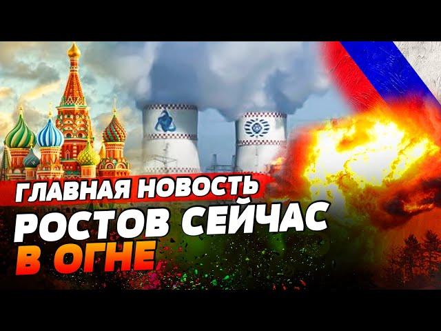 РОСТОВ ПОЛНОСТЬЮ ОТРАВЛЕН. Радиация из-за взрыва АЭС! Что скрывают от РОССИЯН? | ГЛАВНАЯ НОВОСТЬ