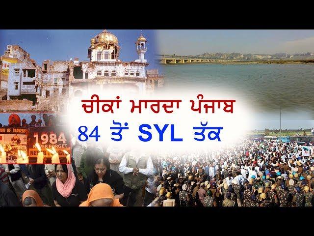 E9 PUNJABI | MUDDE DI GAL | SYL & 84 | SURINDER DALLA | PARMINDER SINGH JATTPURI |