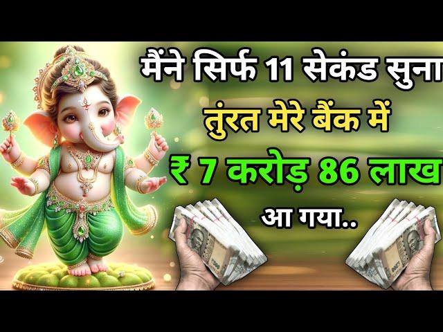  ₹ 7 करोड़ 86 लाख रुपया  मंत्र सुनते ही आ गया। Getting Money Mantras