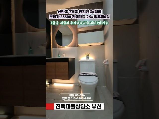 포천 34평형 단지형 신축 입주금0원 분양가 전액대출 가능