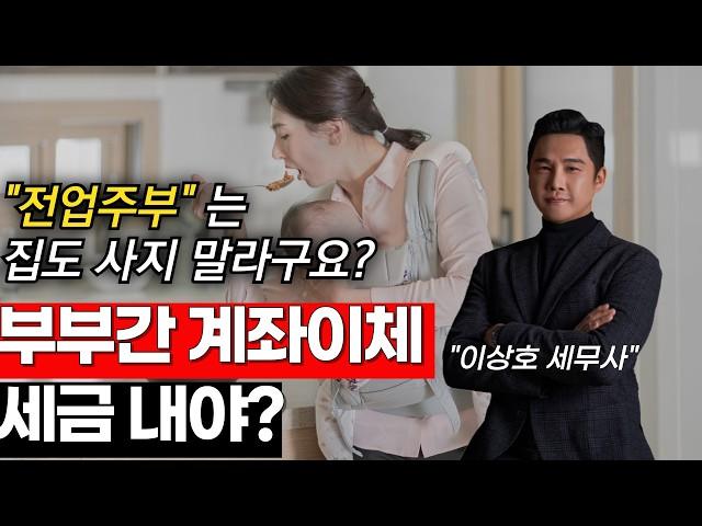 도대체 계좌이체가 세금이 왜 나갑니까? 부부들사이에서 난리난 계좌이체 방법