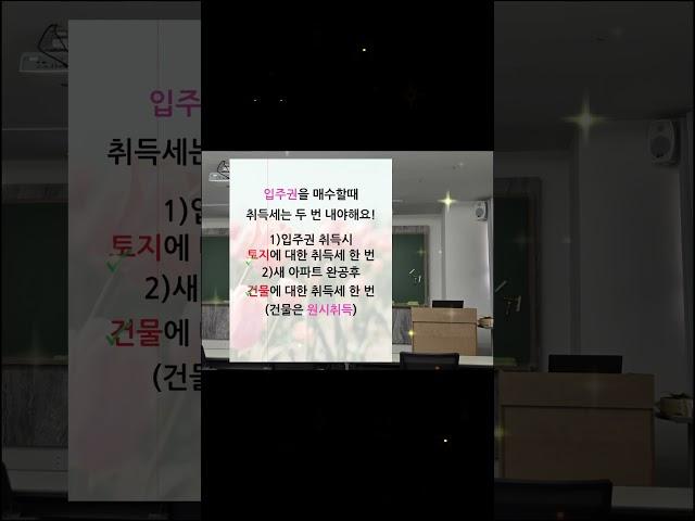 입주권 취득세