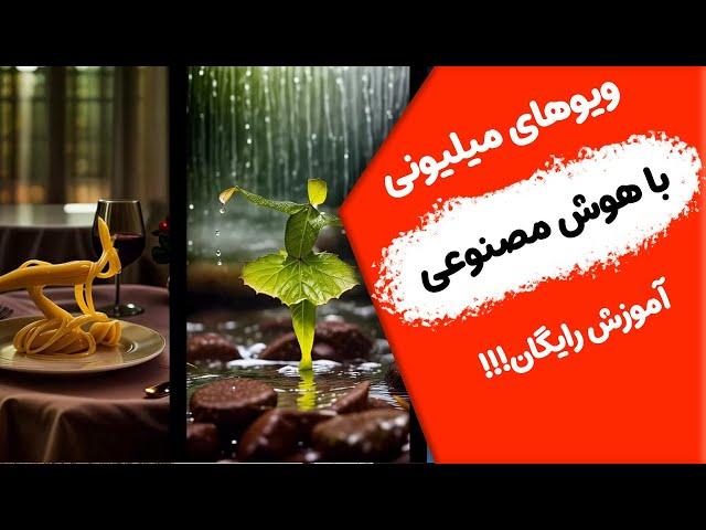 کسب درآمد از هوش مصنوعی سعید شکوهی بهار