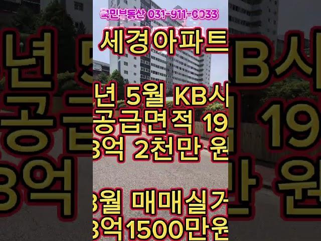 성저2단지 세경아파트 #국민부동산 #일산부동산 #일산서구아파트 #대화동아파트  #부동산#실거주추천 #역세권아파트 #고양시아파트 #대화역아파트 #KB시세#아파트시세 #전세시세