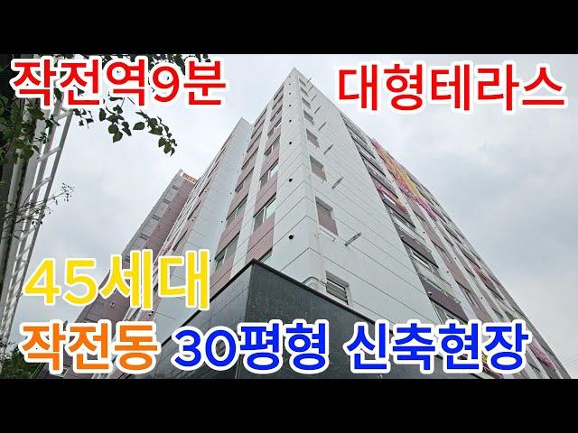 분양번호 773 [작전동신축아파트] 작전역9분 서향아파트 30평형아파트 주거형오피 대형테라스 [계양구신축아파트]