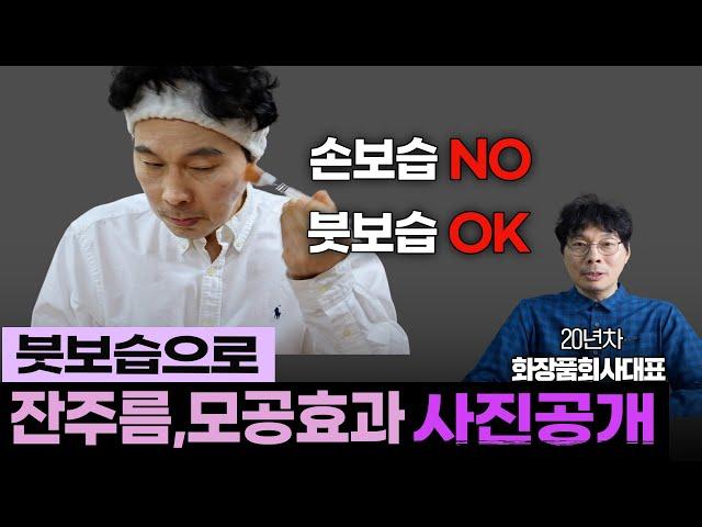 손보습하고 차원이 다른 붓보습 효과(주름,모공before & after사진공개)