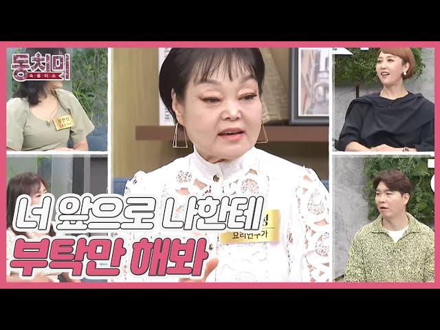 요리연구가 이혜정, 며느리네 집들이에 가기 싫었던 이유는?! ＂너 앞으로 나한테 부탁만 해봐＂ MBN 240525 방송