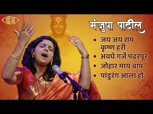 Manjusha Patil | Vitthal Songs | JukeBox | God Gifted Cameras