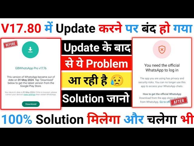 GB WhatsApp Login Problem Fixed 2024 | You Need The Official Whatsapp to Login Problem GB WhatsApp