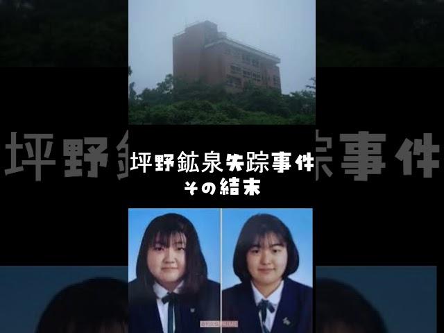 【真相】坪野鉱泉失踪事件