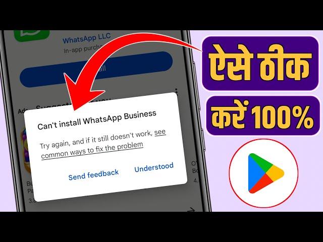 How To Solve Can't Install App Problem On Play store | Can't install app problem solve | Play store