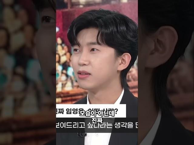 [임영웅] 진짜 임영웅의 모습: 방송과 일상의 간극