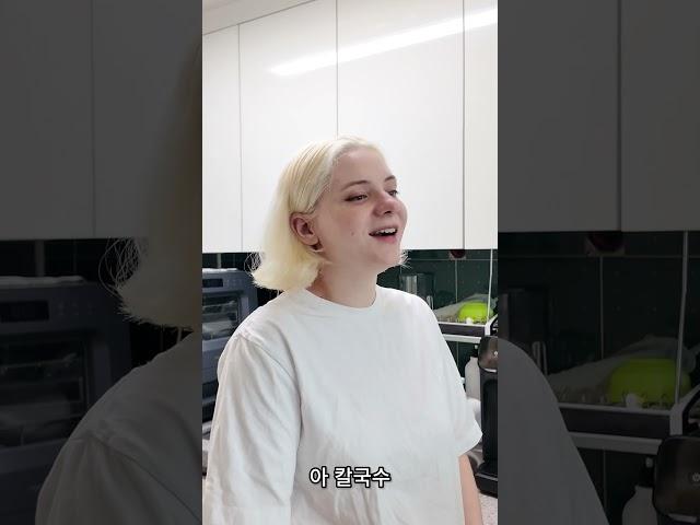 러시아 아내의 칼국수 #국제부부 #국제커플브이로그 #한러부부 #한러커플