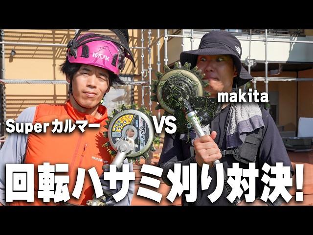 Which One is More Convenient? [Makita VS Super Kalmar Pro] Electric Rotary Scissors Showdown!