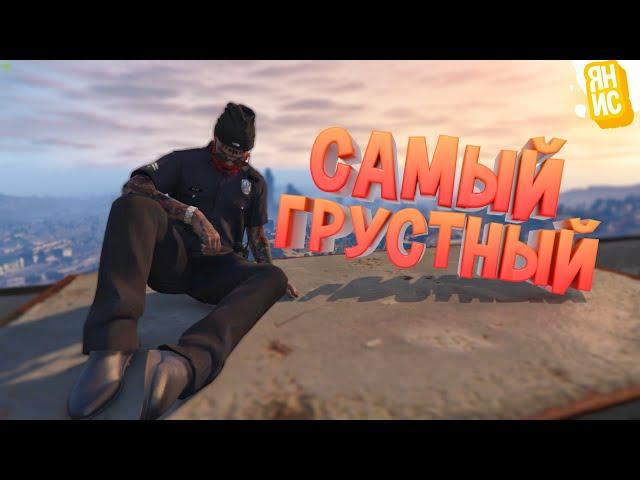 САМЫЙ ГРУСТНЫЙ КОП НА ЗЕМЛЕ | GTA 5 RP (Burton)